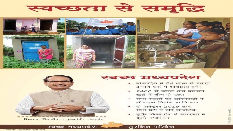मध्य प्रदेश में “अगर करोगे खुले में शौच-जल्दी दी जाएगी मौत”