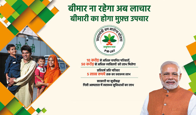पीएम नरेंन्द्र मोदी ने किया ‘आयुष्मान भारत योजना’ का शुभारंभ, मिलेगा 5 लाख तक मुफ्त इलाज