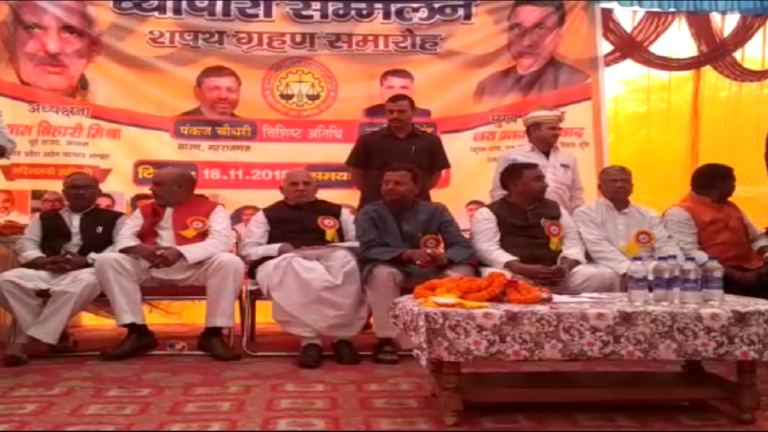 महराजगंज में संपन्न हुआ व्यापार मण्डल शपथ ग्रहण समारोह
