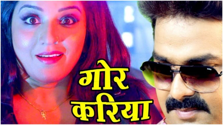 पवन सिंह और मोनालिसा का गाना यूट्यूब यूट्यूब पर हुआ वायरल,  2 करोड़ से ज़्यादा लोगों ने देखा