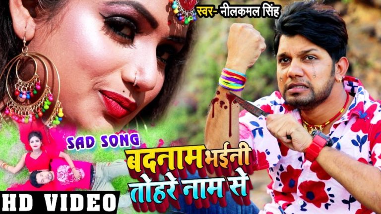 Neelkamal Singh Bhojpuri Gana Video: नीलकमल का नया भोजपुरी गाना बना रहा है फैंस को दीवाना, देखें वीडियो