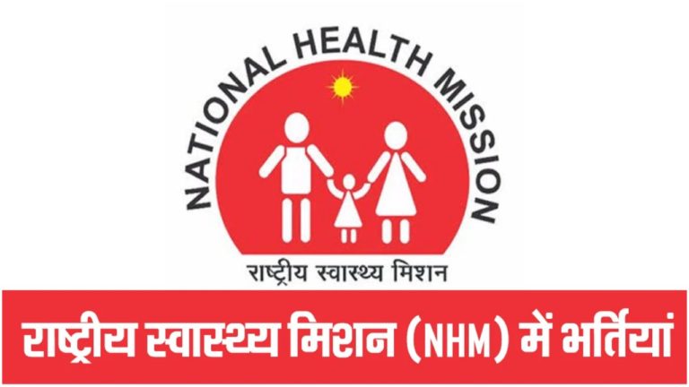NHM Rajasthan Recruitment 2020 : राजस्थान में कम्युनिटी हेल्थ ऑफिसर (CHO) के  6310 पदों पर भर्ती, जानिए कैसे मिलेगी नौकरी