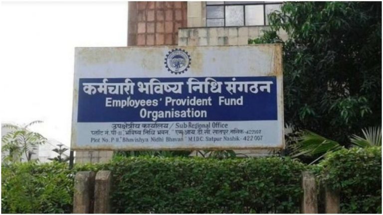प्रोविडेंट फंड (Provident fund ) से पैसे निकालने पर हो सकता बड़ा नुकसान, भूलकर कभी ना करें ऐसी गलती