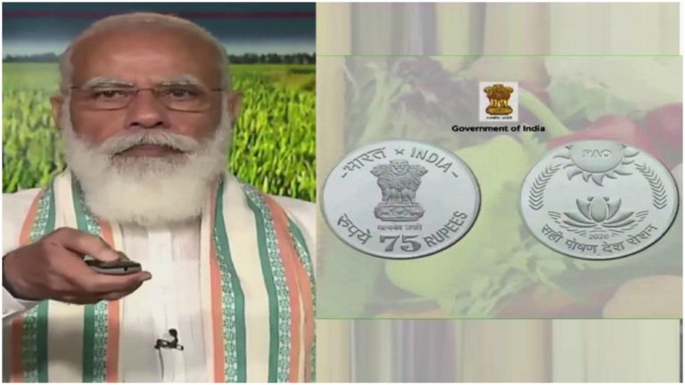 मोदी ने एफएओ की 75वीं वर्षगांठ पर 75 रुपये का स्मारक सिक्का जारी किया