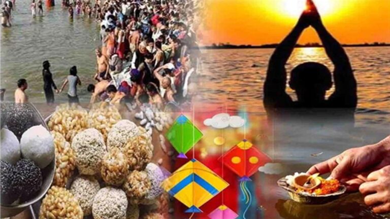 जानिए क्यों मनाया जाता है मकर संक्रांति का त्योहार? स्नान और दान का महत्व