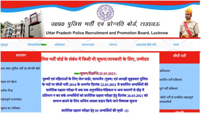UPPRB UP Police SI Recruitment 2021 : Posts 9534, Apply Online from 01 April 2021 at official website : www.uppbpb.gov.in