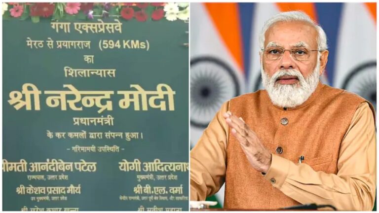 प्रधानमंत्री नरेंद्र मोदी ने गंगा एक्सप्रेस-वे की आधारशिला रखी