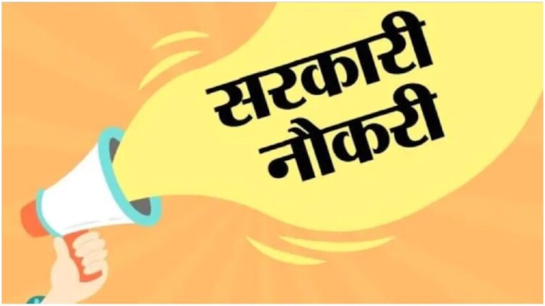 Sarkari Naukri 2022: अगर आप 10वीं फेल हैं तो भी यहां मिलेगी सरकारी नौकरी, जल्द करे आवेदन