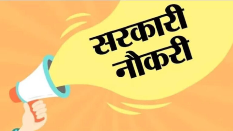 Haryana Staff Selection Commission: हरियाणा में 32 हजार पदों पर भर्ती का रास्ता साफ, जल्द जारी होगा शेड्यूल